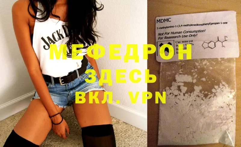 МЕФ mephedrone  Серафимович 