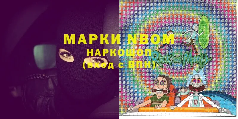 Марки NBOMe 1,8мг  Серафимович 